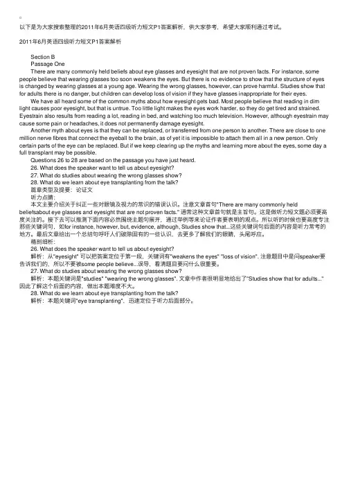 2011年6月英语四级听力短文P1答案解析
