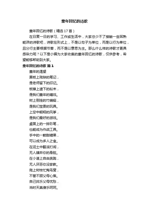 童年回忆的诗歌（精选17首）