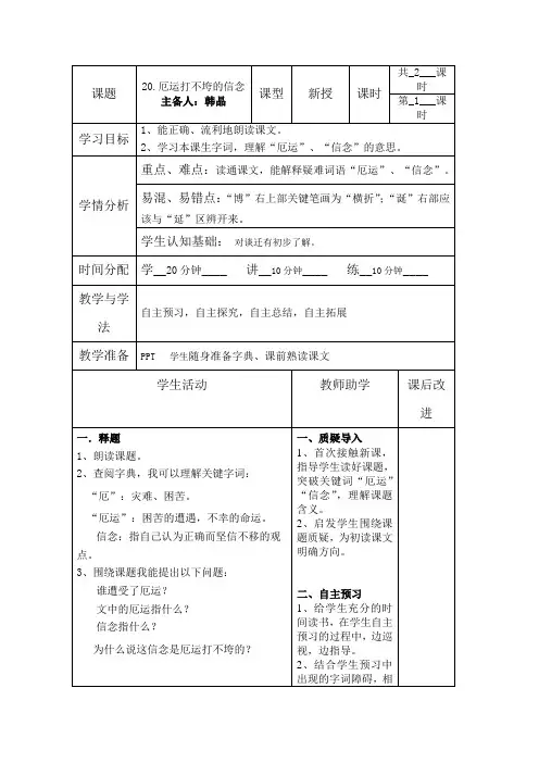 20.厄运打不垮的信念第一课时