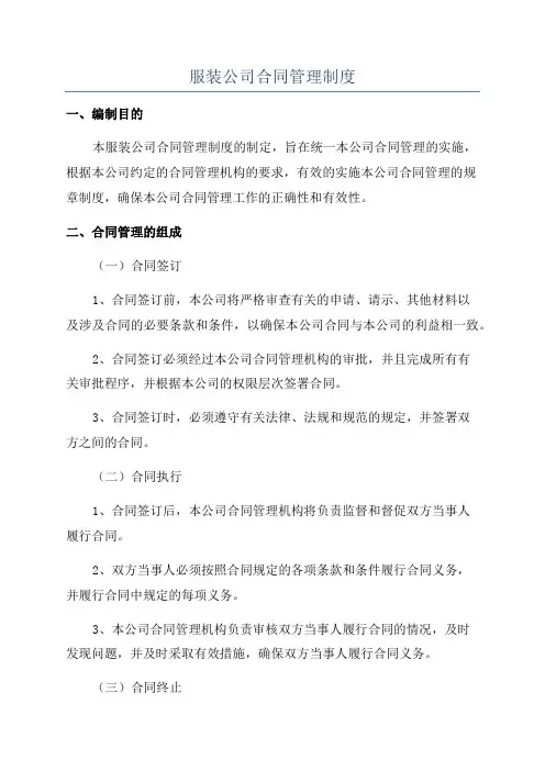 服装公司合同管理制度
