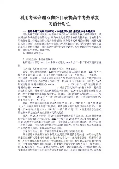 利用考试命题双向细目表提高中考数学复习的针对性