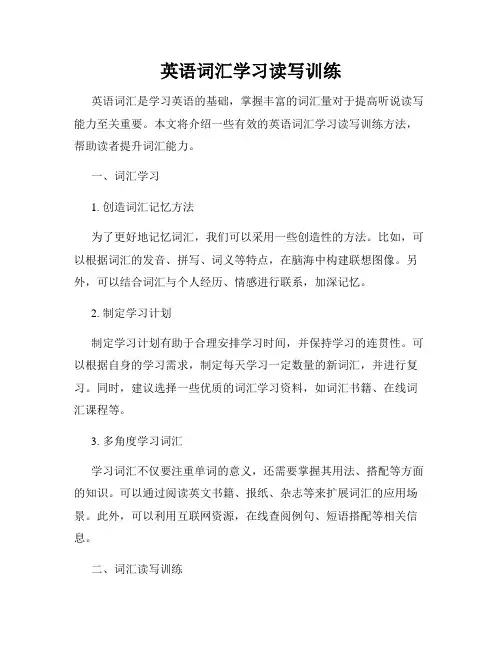 英语词汇学习读写训练