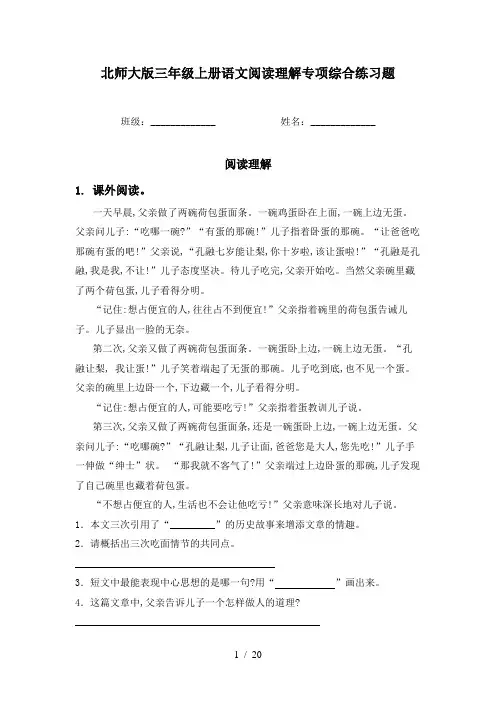 北师大版三年级上册语文阅读理解专项综合练习题