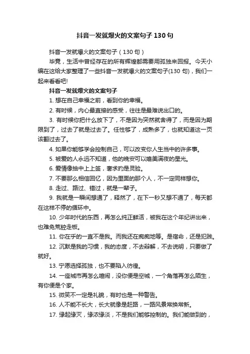 抖音一发就爆火的文案句子130句