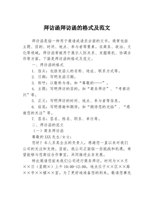 拜访函拜访函的格式及范文