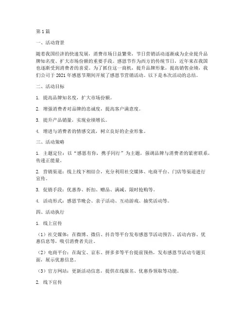 感恩节营销活动总结范文(3篇)
