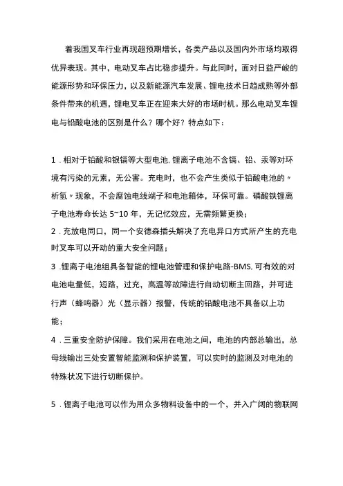 电动叉车锂电与铅酸电池的区别