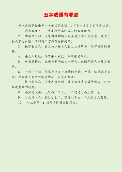 五字成语有哪些