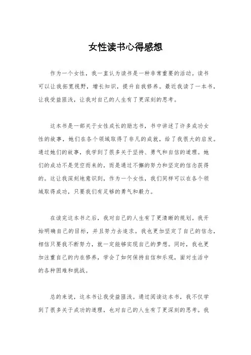 女性读书心得感想