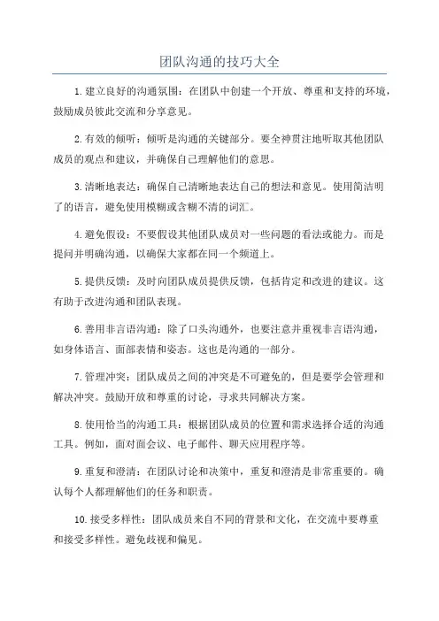 团队沟通的技巧大全