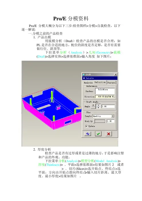 ProE分模资料