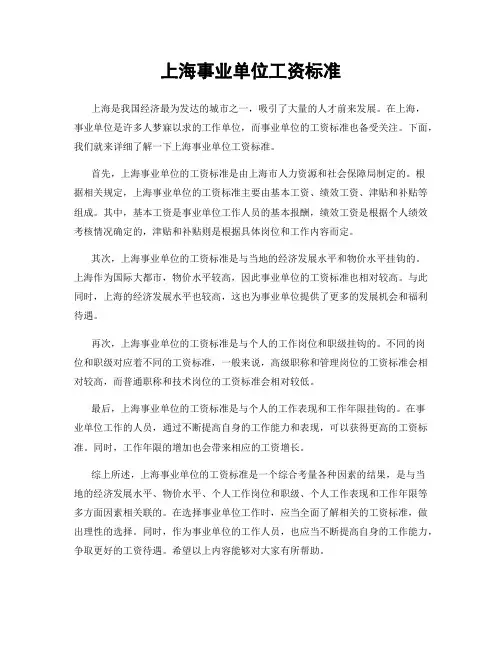 上海事业单位工资标准