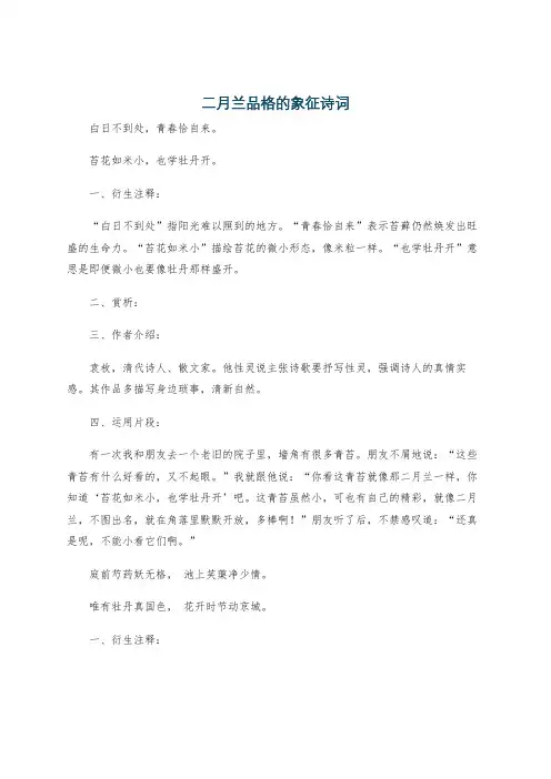 二月兰品格的象征诗词