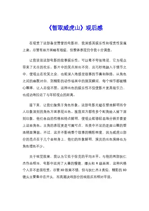 《智取威虎山》观后感