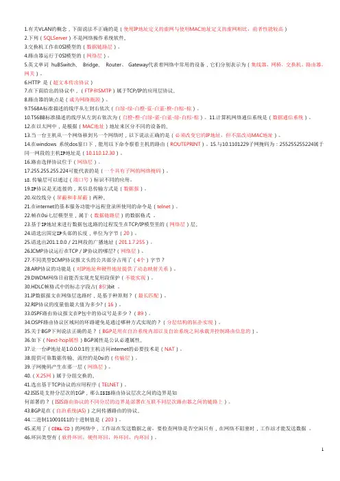 铁路通信工题库技能鉴定中级(现场综合维护)