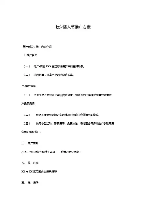精编2019年七夕情人节推广方案
