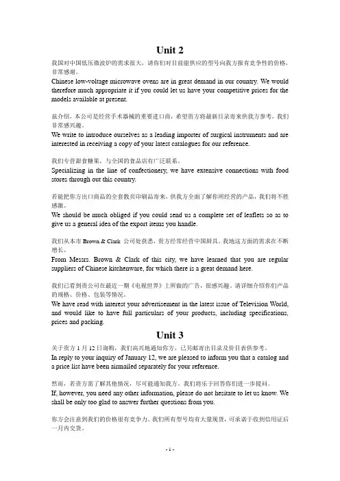 函电课后句子翻译整合
