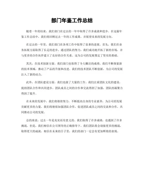 部门年鉴工作总结