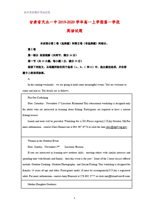 2019-2020学年甘肃省天水一中高一上学期第一学段英语试题(解析版)