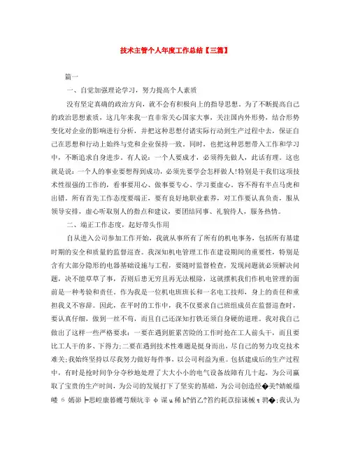技术主管个人年度工作总结【三篇】