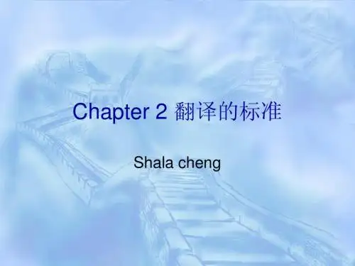 Chapter2 翻译的标准,原则