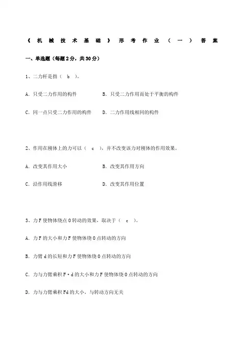 上海电大《机械制造基础》形考作业一及答案