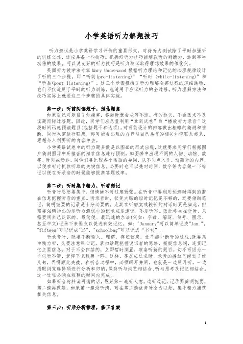 【通用版】2019届小升初英语复习：听力-听力解题技巧 2