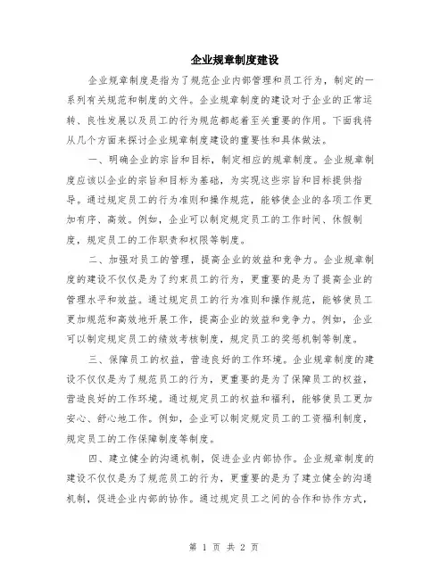 企业规章制度建设