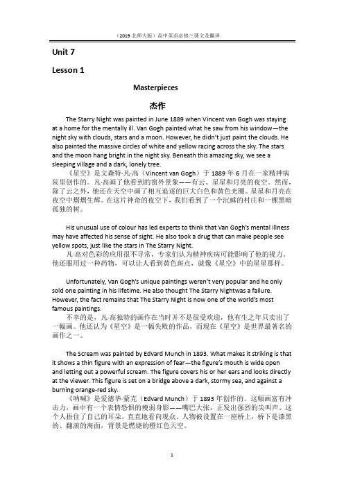 2019新北师大版高中英语必修第三册课文及翻译(英汉对译Word精编)