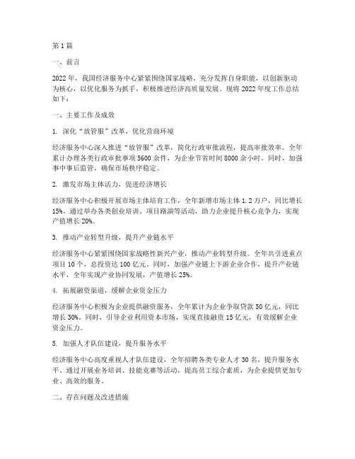 经济服务中心_年度总结(3篇)