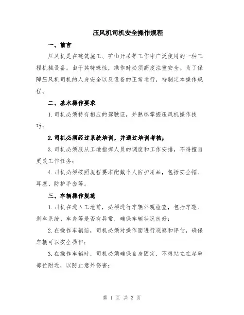 压风机司机安全操作规程