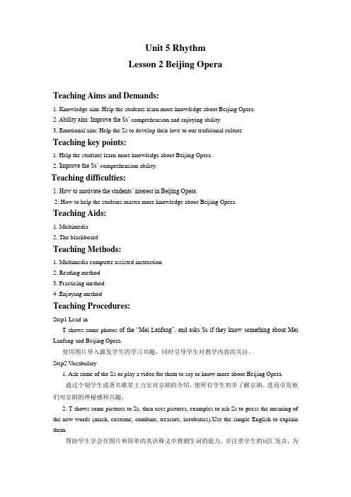 Unit 5 Rhythm Lesson 2 Beijing Opera 教学设计3-优质公开课-北师大必修2精品