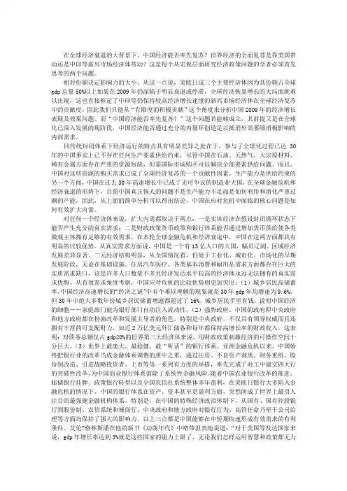 中国经济增长的潜力和约束条件