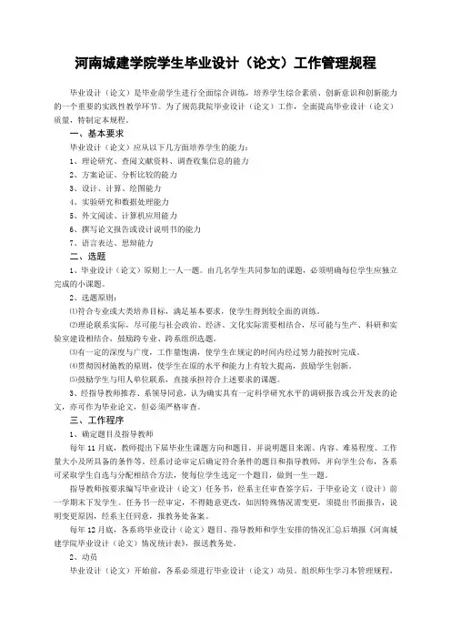 河南城建学院学生毕业设计(论文)工作管理规程