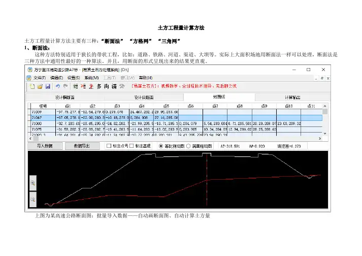 土方工程量计算方法