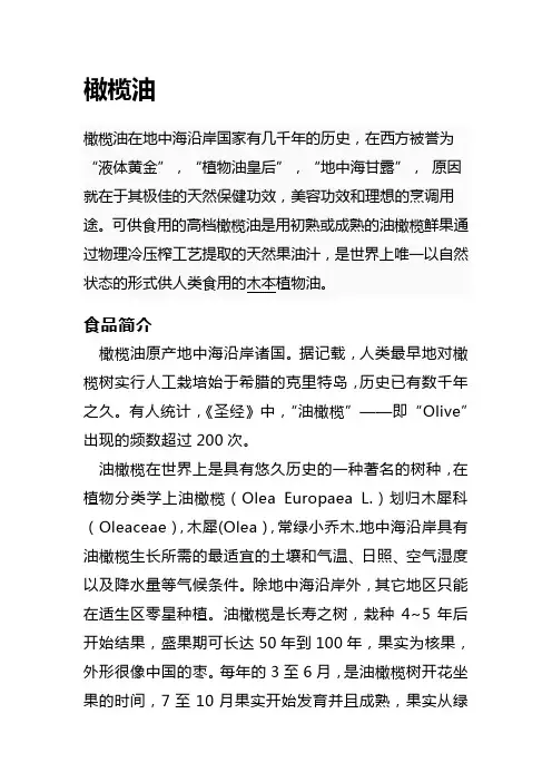 橄榄油的认识