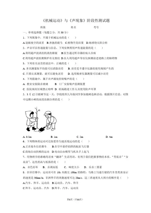 《机械运动》与《声现象》阶段性测试题