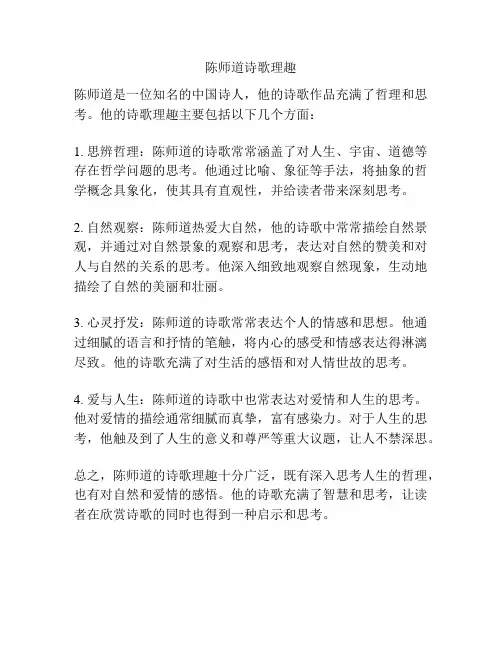 陈师道诗歌理趣