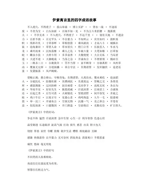 伊索寓言里的四字成语故事