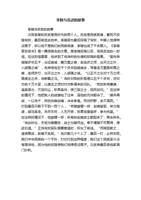 李陵与苏武的故事