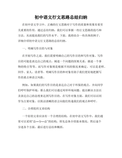 初中语文行文思路总结归纳
