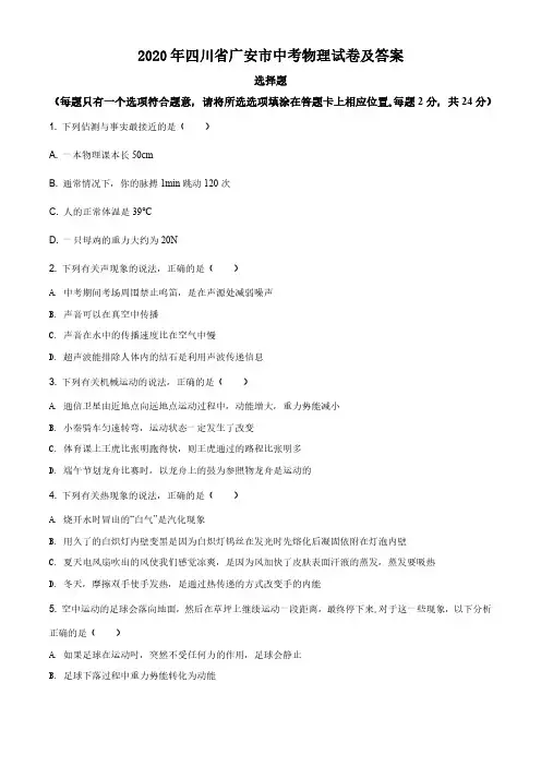 2020年四川省广安市中考物理试卷及答案