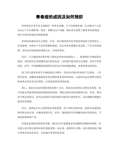 青春痘的成因及如何预防