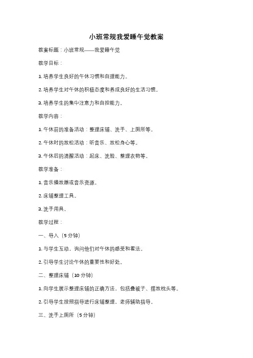 小班常规我爱睡午觉教案