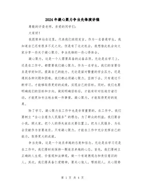 2024年凝心聚力争当先锋演讲稿(2篇)