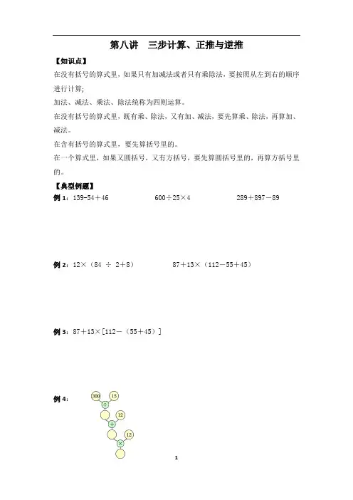 沪教四年级上册数学三步计算