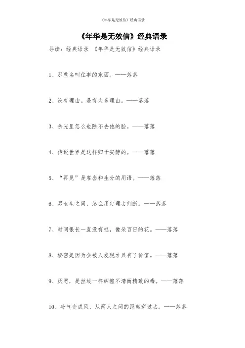 《年华是无效信》经典语录