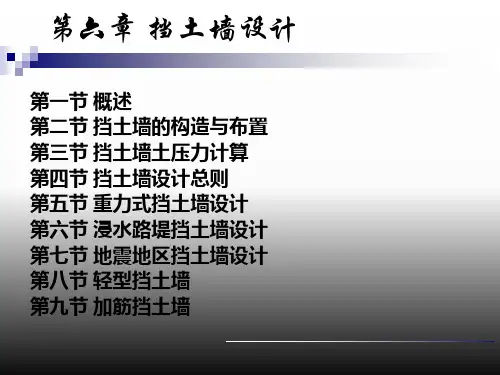 [6]-挡土墙设计