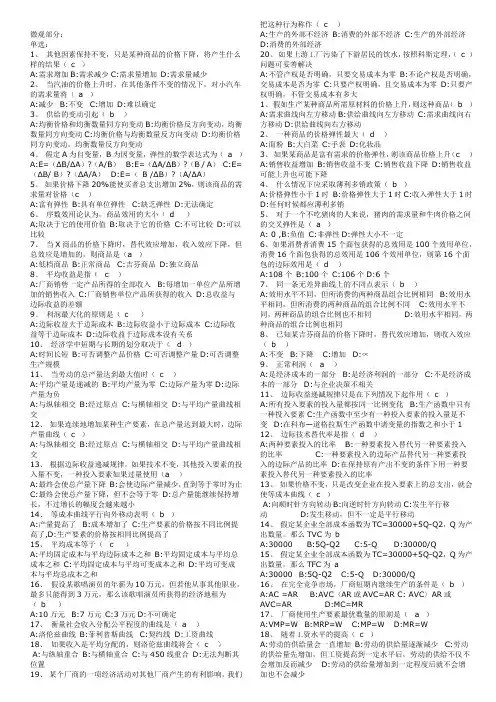 电大西方经济学复习资料