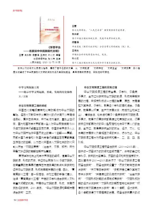 《学思平治——名家谈中华民族现代文明》等
